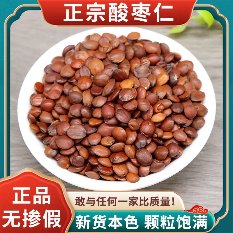 酸枣仁正宗道地精选无硫高品质酸枣仁搭配枸杞泡水泡茶喝滋补养生