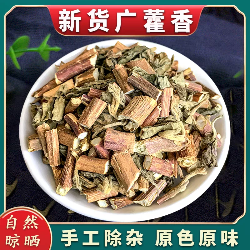 广藿香正宗道地精选无硫高品质广藿香搭配枸杞泡水泡茶喝滋补养生