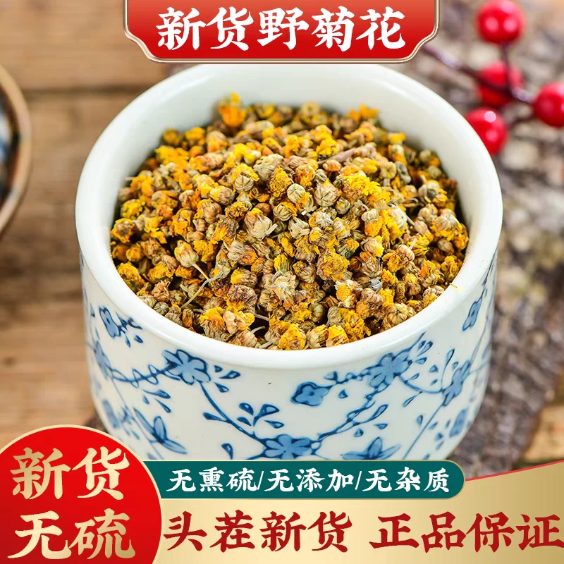 野菊花正宗道地精选无硫高品质菊花茶搭配枸杞泡水泡茶喝滋补养生