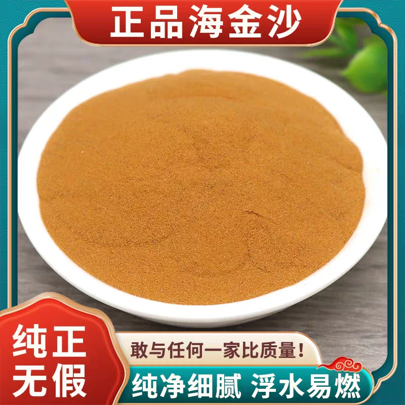 海金沙正宗道地精选无硫高品质海金沙搭配枸杞泡水泡茶喝滋补养生