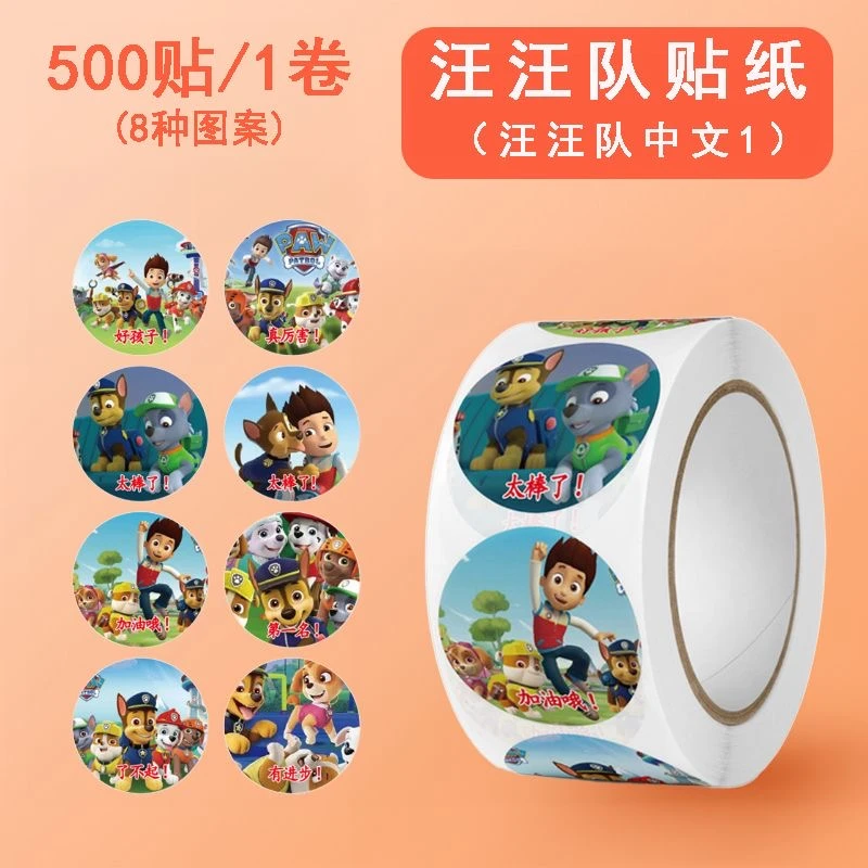 500贴/卷卡通儿童汪汪队贴纸巡逻队可爱学生教师表扬奖励贴纸贴画