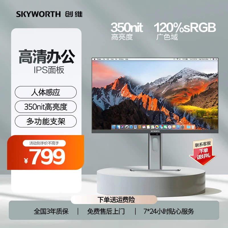 SKYWORTH/创维F27B30F电竞显示器游戏专业高清显示屏升降办公台式