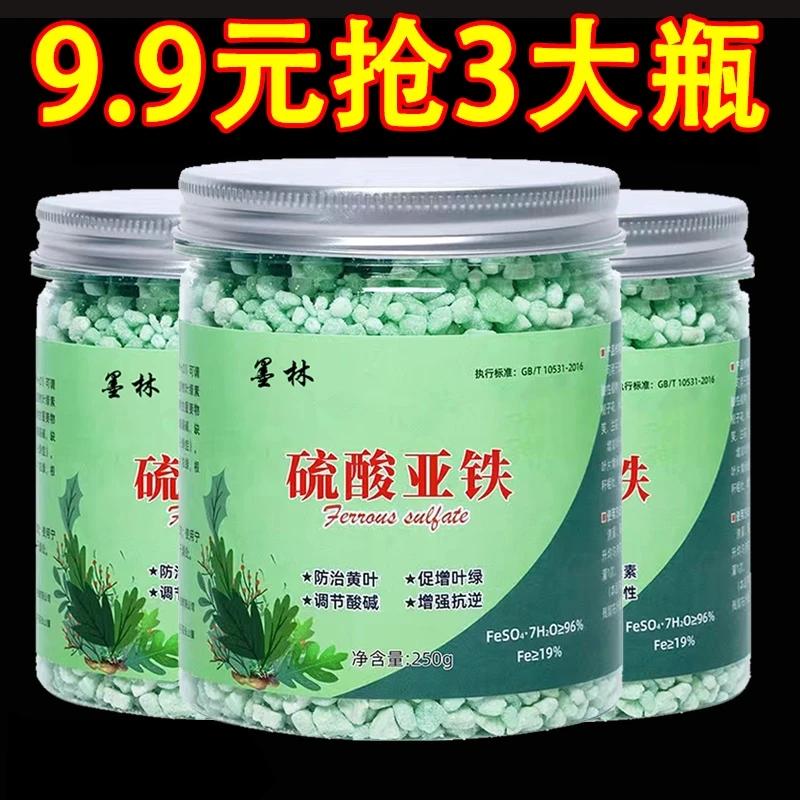 硫酸亚铁花用酸性肥料通用型栀子花专用防治黄叶补铁调酸花肥专用