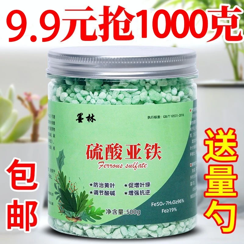 硫酸亚铁花肥料家庭米兰栀子花发财树喜酸植物园艺专用浇花伴侣
