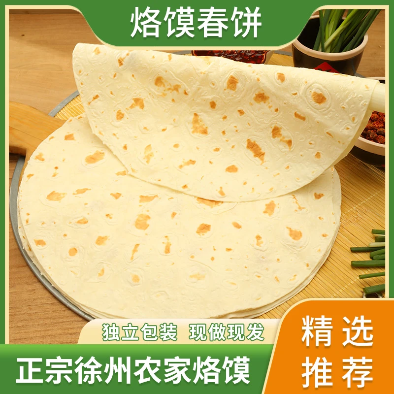 彭李记烙馍徐州特产卷饼早餐饼淄博小饼充饥烧烤单饼春饼烙饼