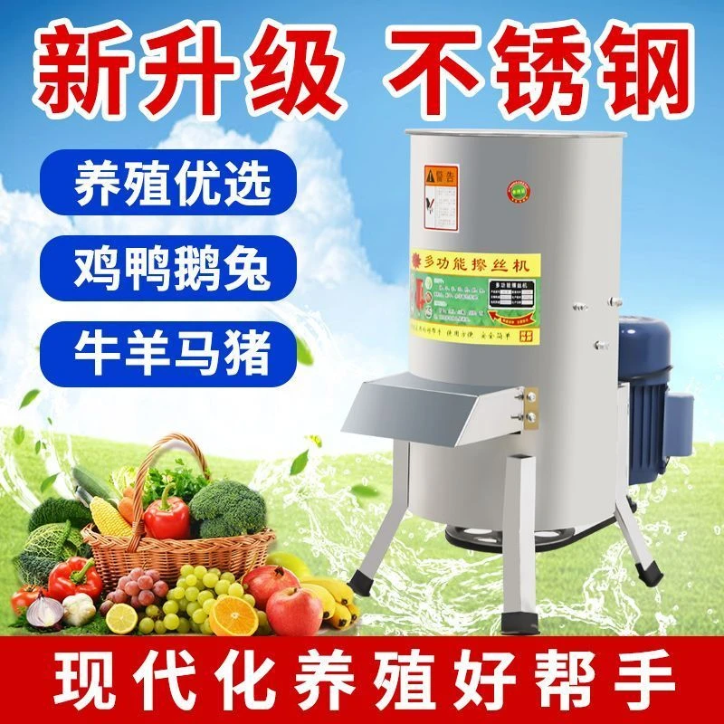 养殖擦丝机切丝机蔬菜萝卜饲料粉碎机切菜机碎菜机喂鸡电动农具