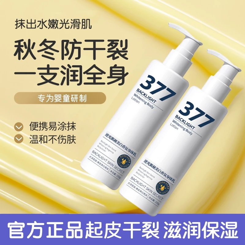 377烟酰胺美白身体乳女秋冬补水全身保湿滋润持久留香官方正品