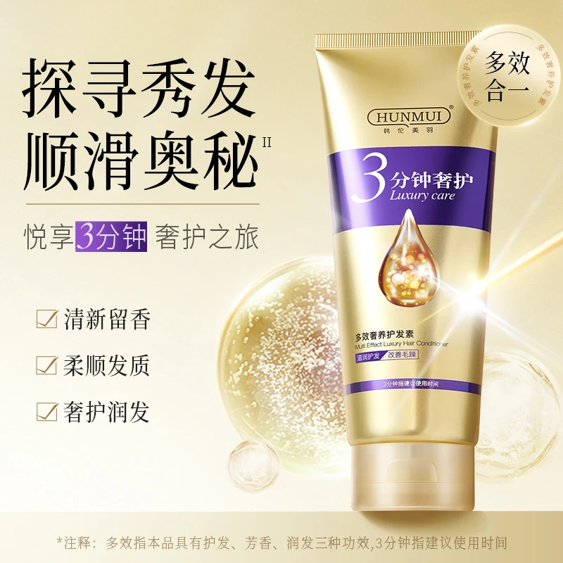 韩伦美羽奇迹多效奢养护发素发膜损伤修护水润毛躁精华滋润护发素