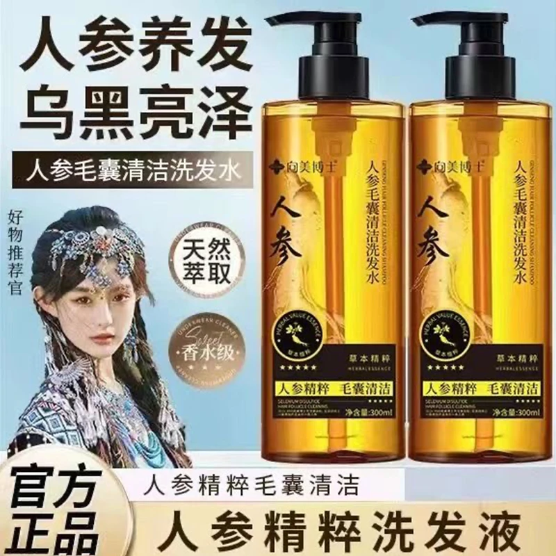 活动当日发 直播专享价 人参毛囊清洁洗发水洁改善毛躁洗护合一