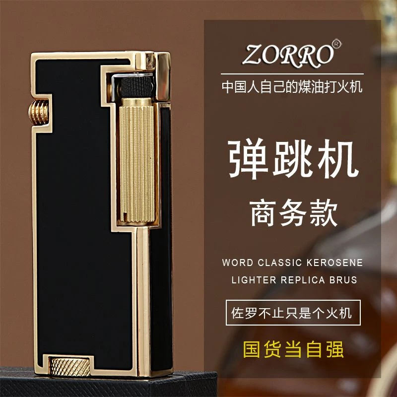 ZORRO佐罗煤油打火机机械一键弹射树脂商务高档打火机送男友礼物