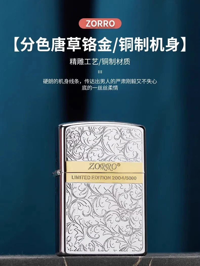 佐罗双面唐草花煤油打火机经典黄铜个性创意礼物高档礼盒送男朋友