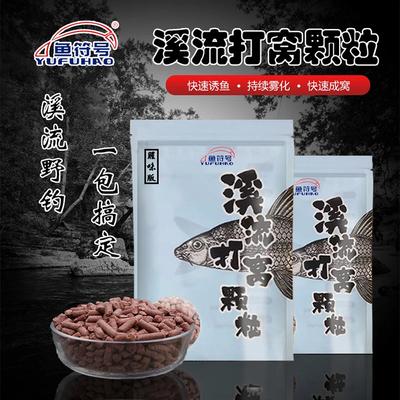 鱼符号溪流钓垂钓窝料打窝颗粒钓鱼打窝料白条溪石斑鱼食鱼饵料