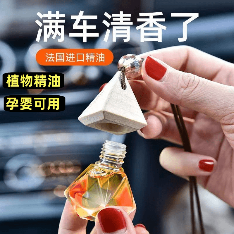 车挂香薰车载香薰悬挂高档车载香水挂件持久清新香氛车内去除异味