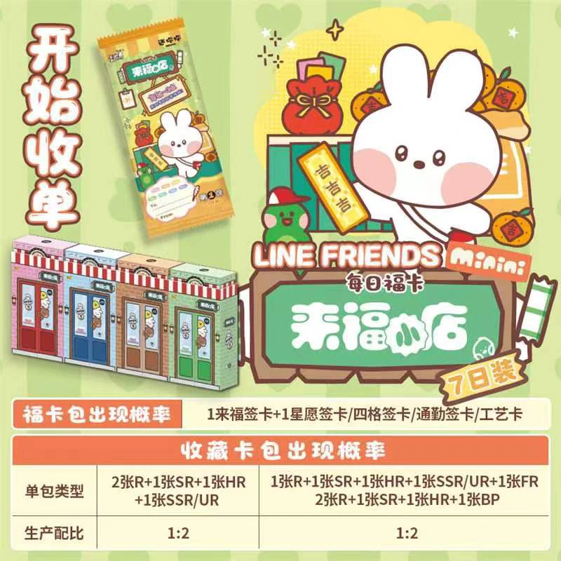 卡游-慧慧拆卡-LINE friend 来福小店每日福卡收藏卡