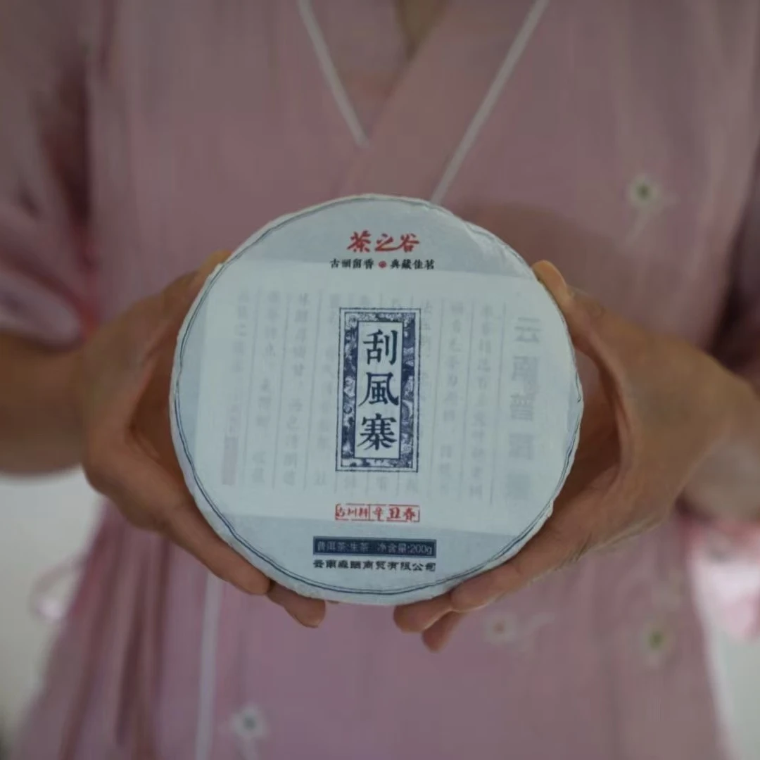 2021年古树刮风寨200g 普洱生茶