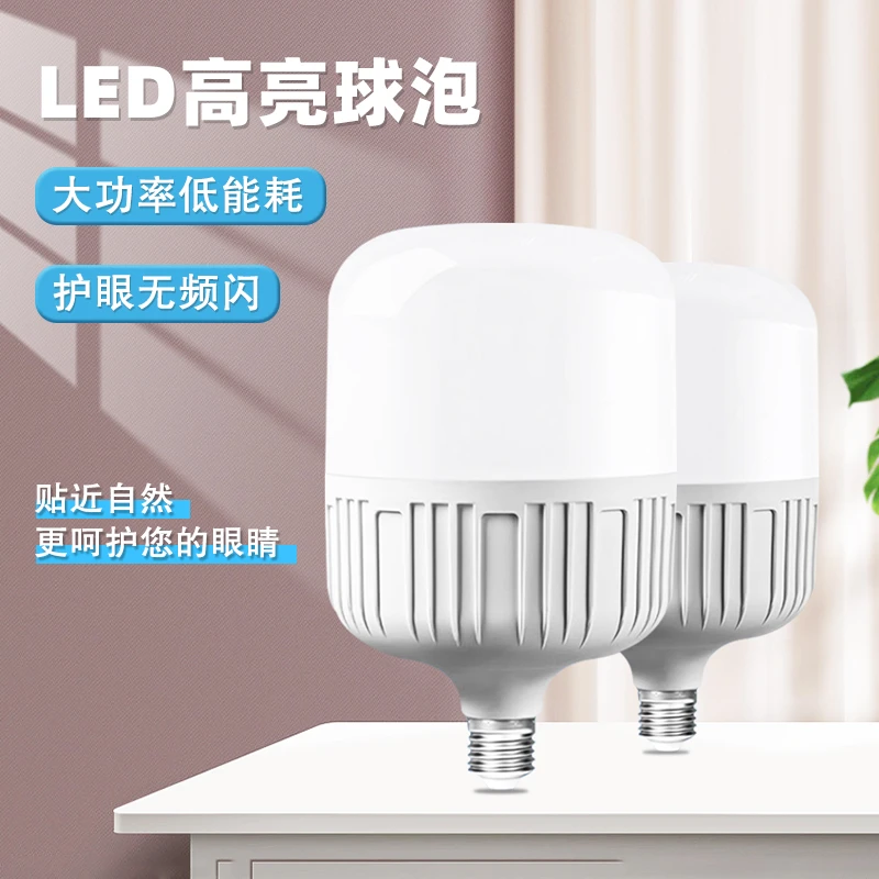 led节能灯泡家用超亮E27螺口白光室内护眼无频闪大功率照明球泡