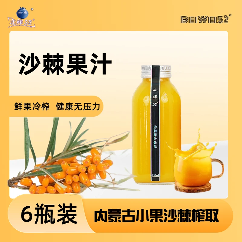 北纬52°内蒙古小果沙棘果汁 天然维C 丰富小果沙棘油