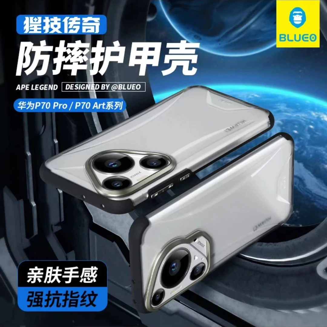 【蓝猩Blueo】华为Pura70，猩技传奇护甲防摔手机壳