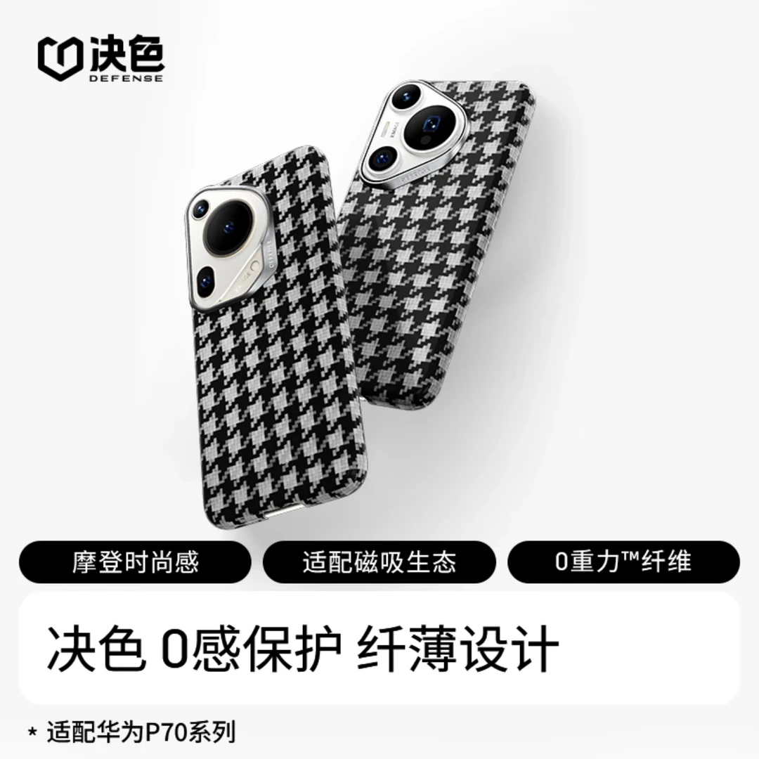 【决色】‘千鸟格’’凯夫拉，英伦风尚手机壳