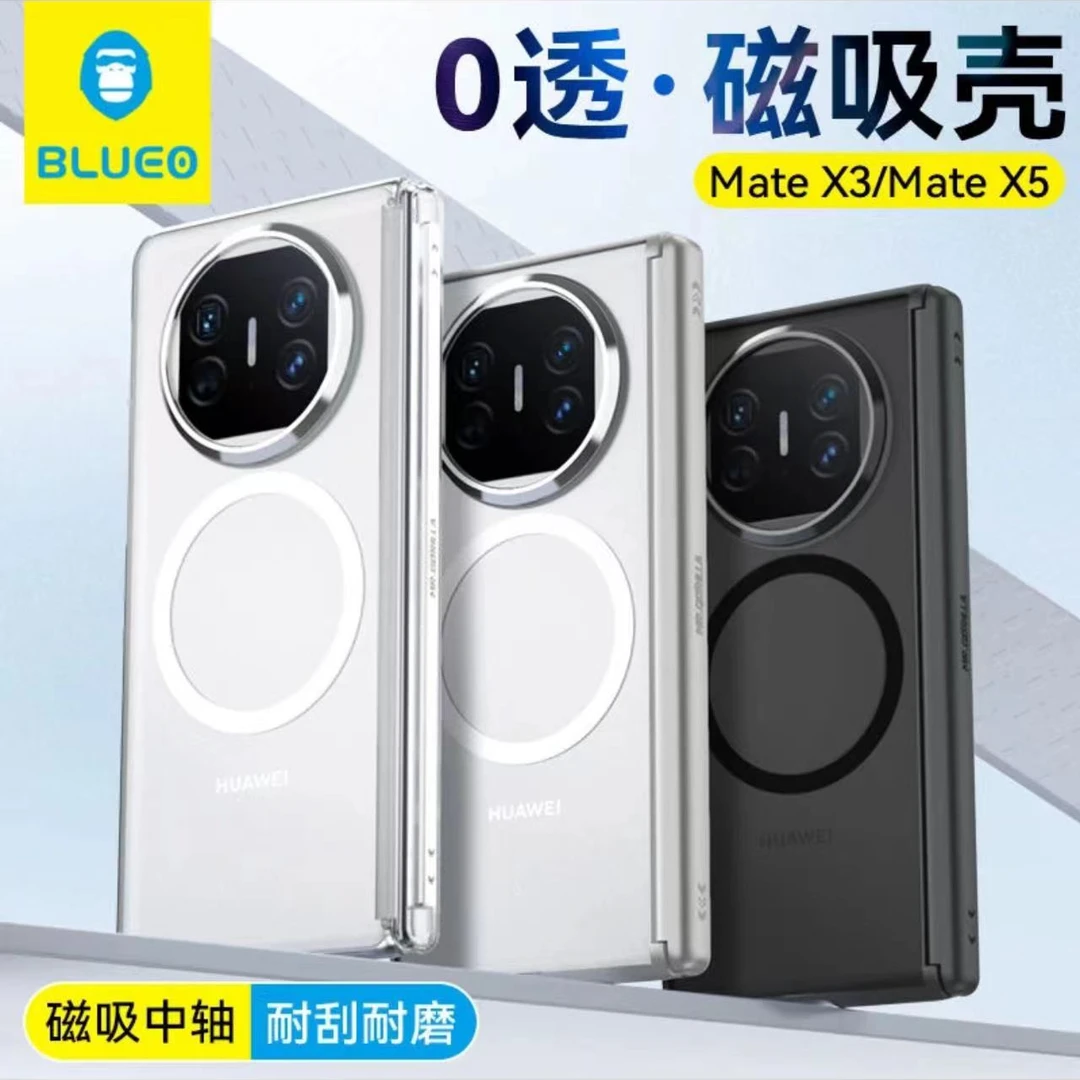 【蓝猩BLUEO】华为折叠屏中轴保护，透明磁吸壳