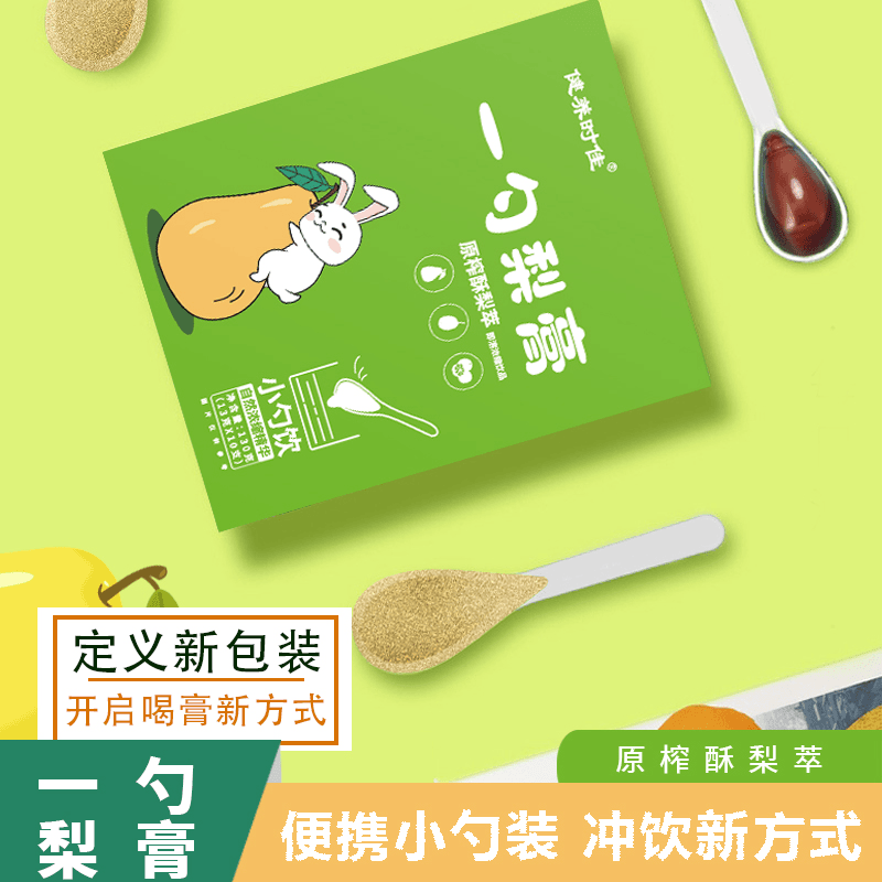 原榨一勺梨膏儿童老人营养健康清冲泡独立便捷养润小包装肺