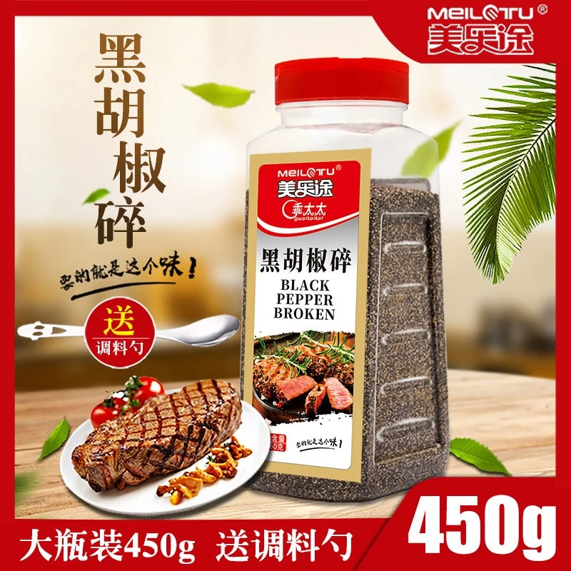 黑胡椒碎450g大瓶装商用细黑胡椒粉黑椒碎西餐料理烘焙牛排配料