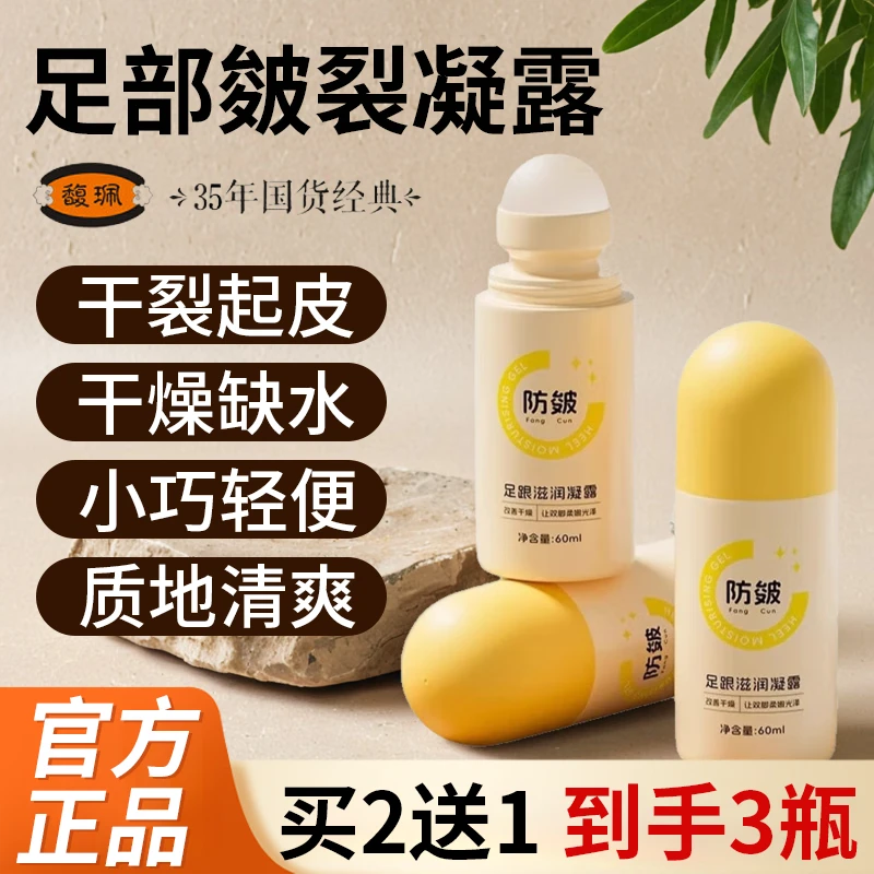 馥珮足部皴裂凝露脚后跟干裂干燥起皮缺水粗糙起硬皮细腻滋润足部