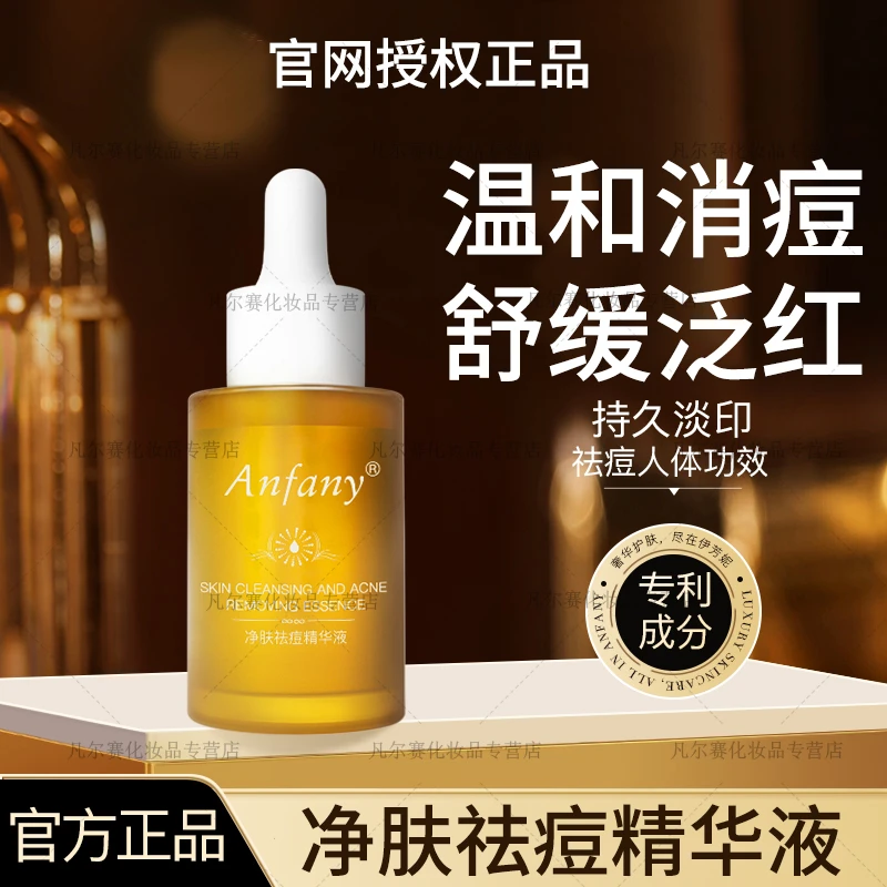 伊芳妮祛痘精华液温和祛痘舒缓泛红淡化痘印男女通用官方正品