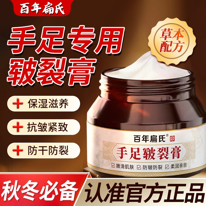 百年扁氏皲裂膏脚后跟防裂膏手足干裂脚裂膏脚后跟开裂手裂干燥