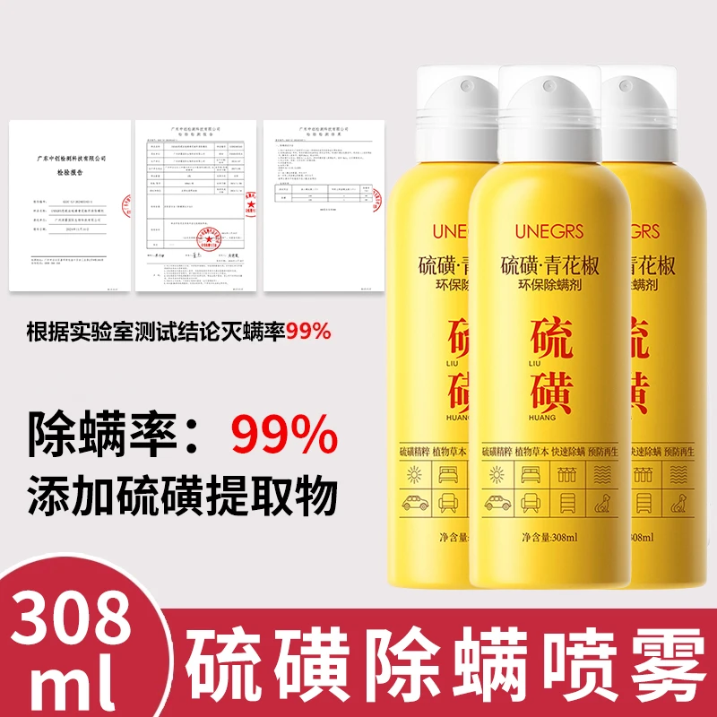 【99%】硫磺除螨虫喷雾剂床上除螨虫器星家用克神官方店旗舰正品