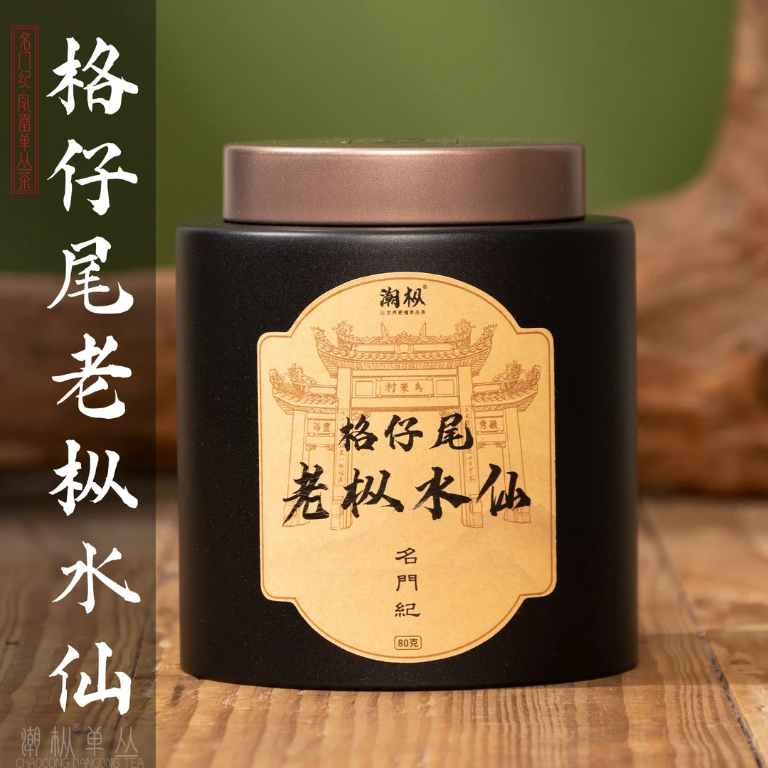 潮枞【乌岽格仔尾老枞水仙】80g炭焙高货 潮州凤凰镇古树春季单丛茶