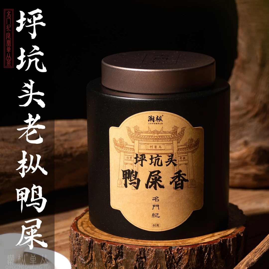 潮枞【坪坑头老枞鸭屎】80g名门纪高货 炭焙潮州凤凰春季单丛茶银花