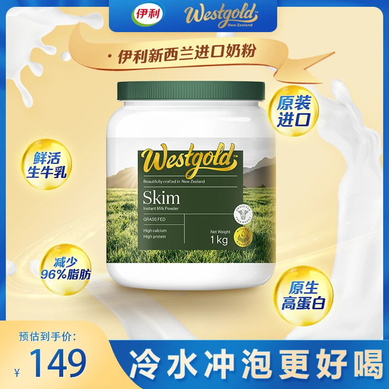 伊利进口新西兰奶粉1kg生牛乳高品质配料早餐营养冲调配料健康
