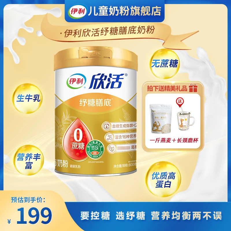 伊利纾糖膳底中老年奶粉高钙营养好喝低GI配方奶粉800g官方正品