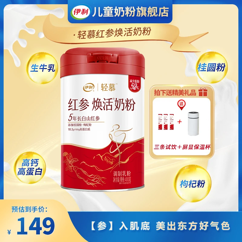 伊利轻慕红参焕活奶粉女士高铁高钙高蛋白牛奶粉400g营养好喝