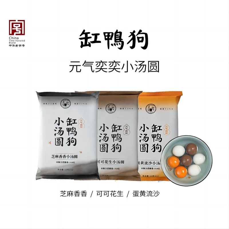 缸鸭狗元气小汤圆 | 宁波老字号芝麻蛋黄可可糯米汤圆汤团严选
