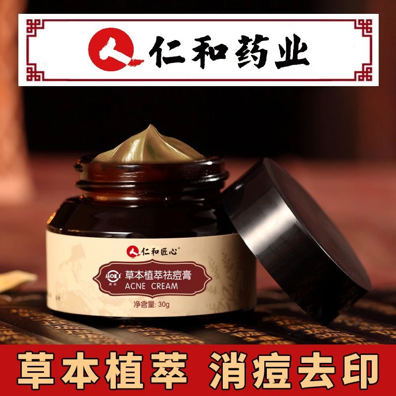 【仁和草本植萃祛痘膏】改善痘肌去黑头粉刺闭口熬夜痘清凉水润面霜