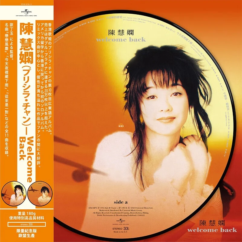 陈慧娴 Welcome Back Picture LP黑胶唱片  限量编号