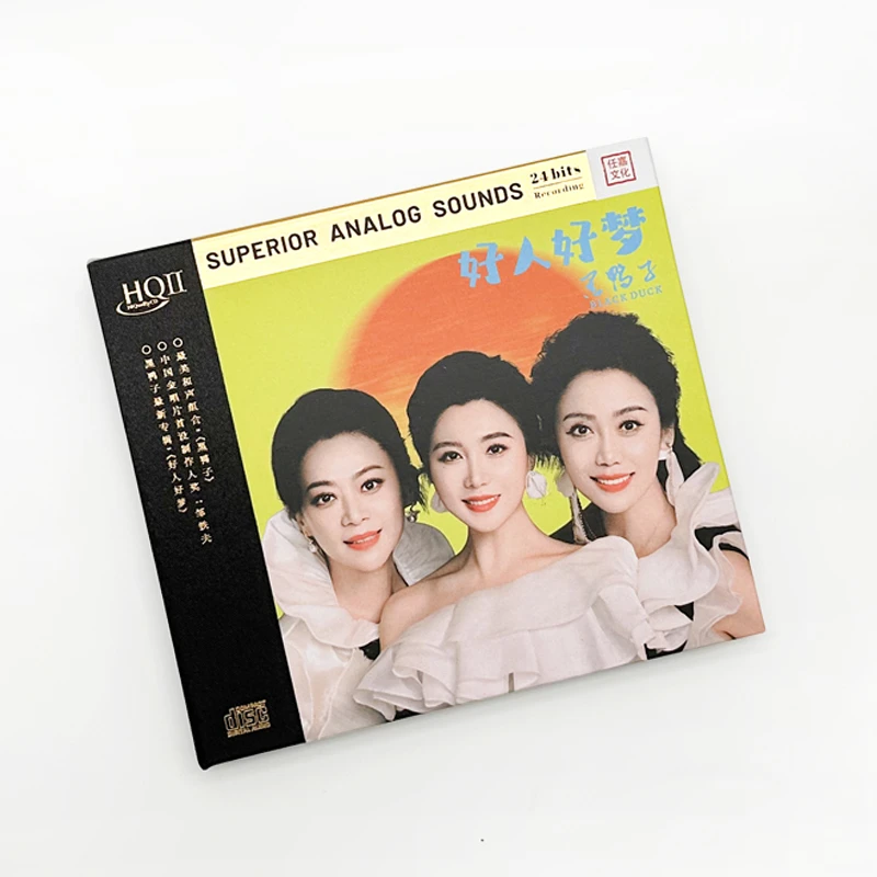 黑鸭子组合 好人好梦 HQII CD 发烧专辑唱片