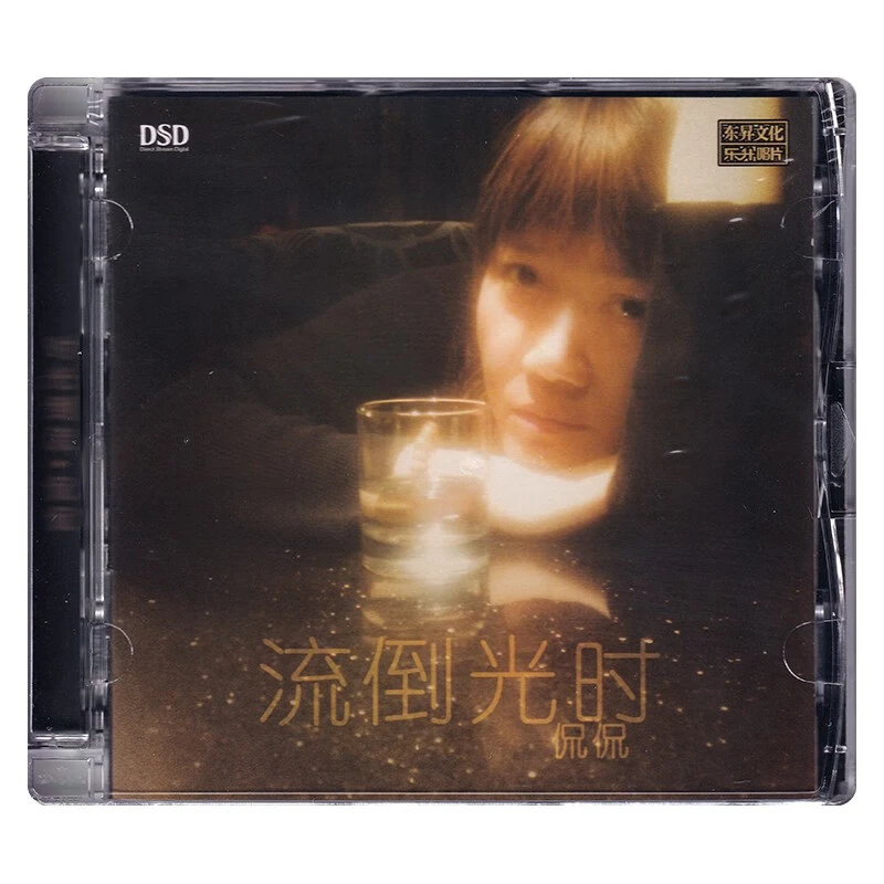 乐升唱片 侃侃 时光倒流 发烧女声 CD发烧HIFI唱片 DSD碟片