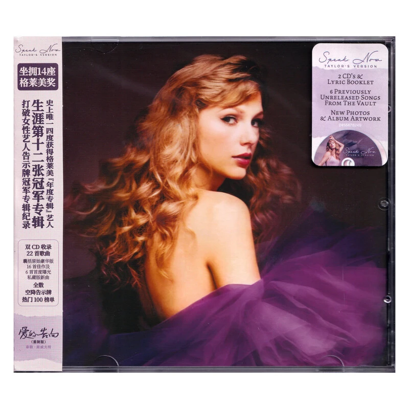 霉霉 爱的告白（重制版）TaylorSwift-SpeakNow(Taylor's Version)