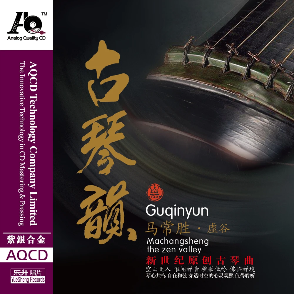 乐升唱片 马常胜 古琴韵 AQCD 纯音乐发烧专辑唱片