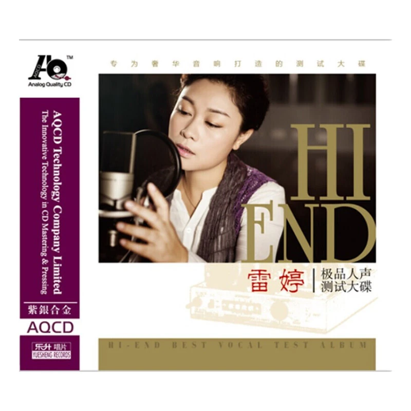 魔音唱片 紫银合金AQCD 雷婷 人声测试大碟