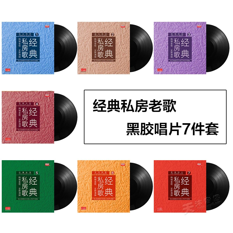 中国经典私房老歌 精选老歌曲  LP黑胶唱片 留声机唱片