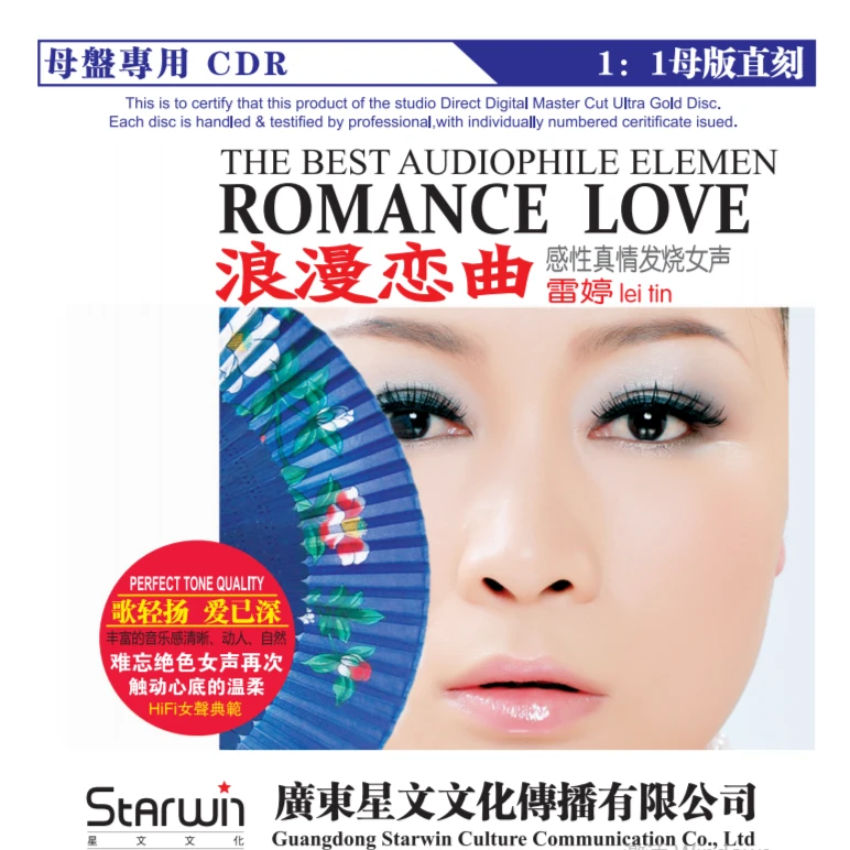 星文唱片 雷婷 浪漫恋曲 母盘直刻CD 发烧专辑唱片