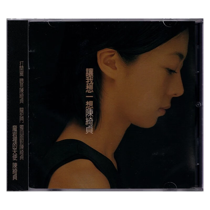 滚石唱片 台版原装 陈绮贞专辑 让我想一想 CD+歌词本