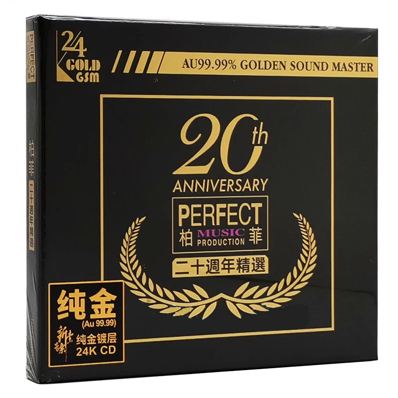 柏菲唱片 20周年精选纪念版专辑 24K金碟 CD 发烧专辑唱片