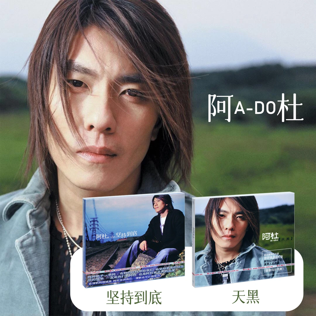 经典五大 阿杜专辑 天黑/坚持到底 CD+歌词本 全经典歌曲