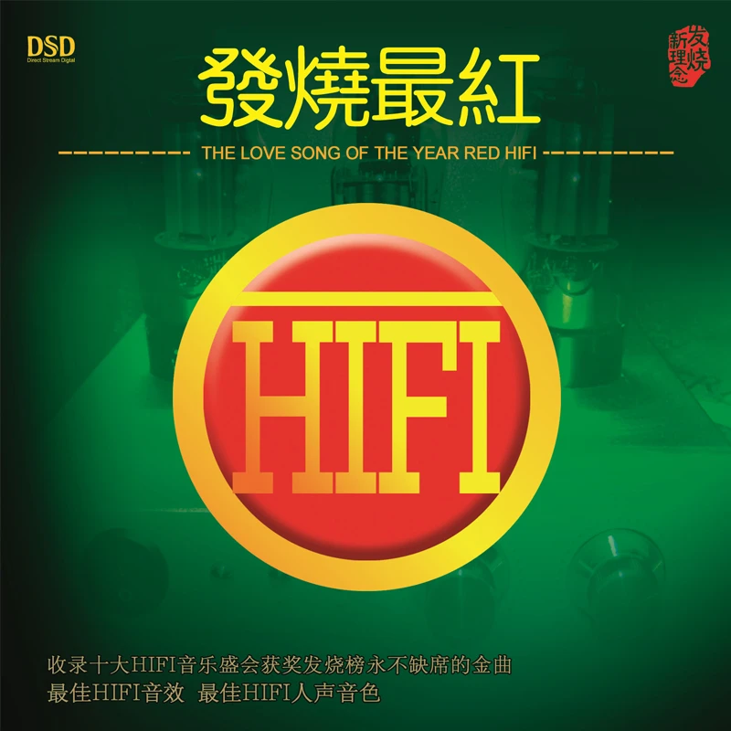 乐升唱片 群星发烧最红 CD发烧专辑唱片 雷婷/江智民/钟明秋/周虹