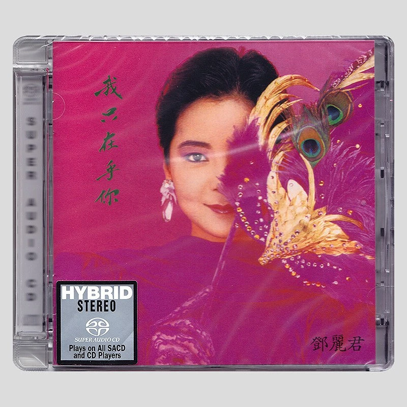 邓丽君 我只在乎你 SACD 原版CD碟片